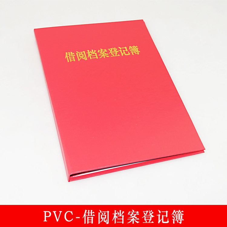 档案目录 东莞目录 资料目录夹 档案销毁清册 归档文件目录夹包邮