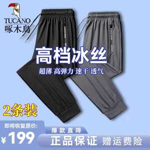 啄木鸟冰丝裤男款夏季薄款速干运动裤宽松大码空调裤直筒休闲长裤