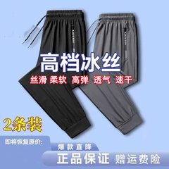 冰丝裤子男士夏季薄款弹力速干运动裤宽松大码空调裤直筒休闲长裤