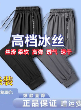高档冰丝高弹力透气休闲运动裤