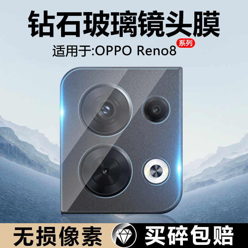 适用于OPPOReno8镜头膜玻璃防摔