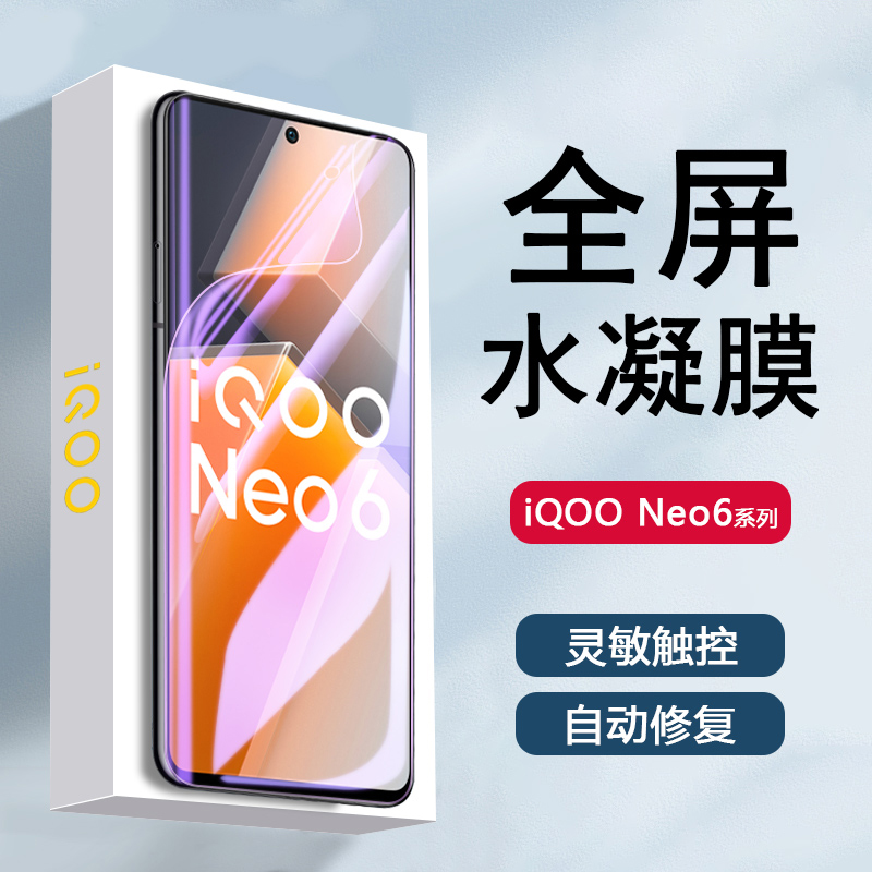 适用iqooneo6水凝膜neo6se全覆盖V2196A手机软膜V2199A高清抗蓝光爱酷neo6屏幕保护贴膜vivo防摔iq00防刮花-封面