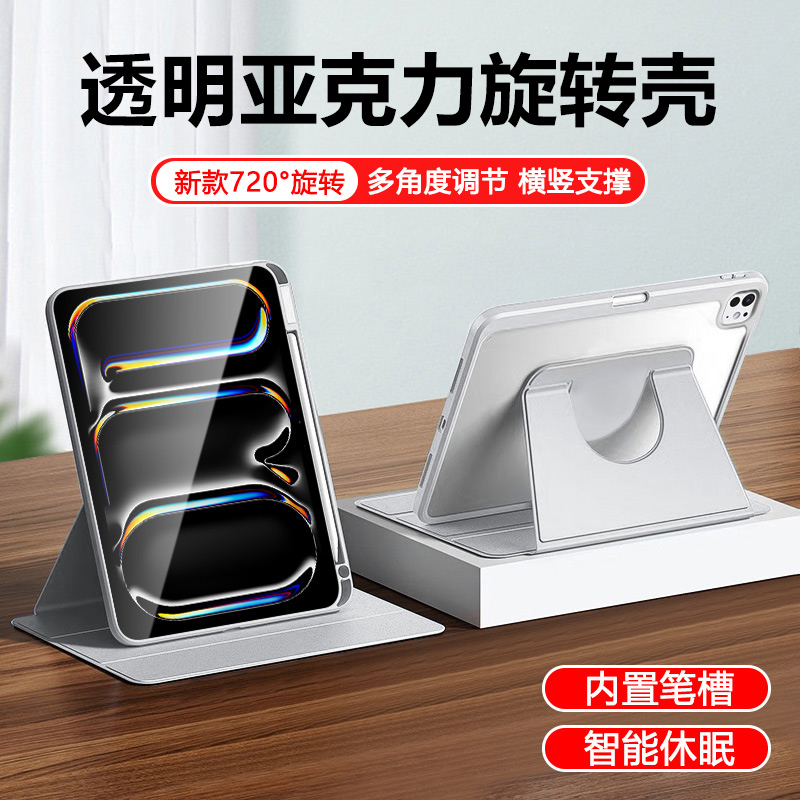 适用于iPadPro系列旋转保护套