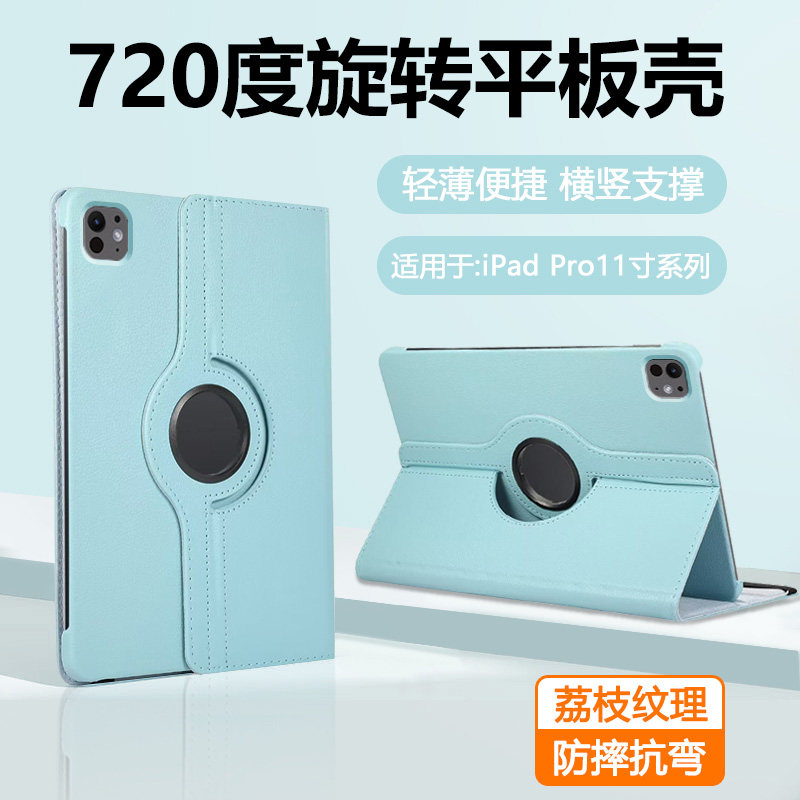 确动适用于iPadPro11英寸旋转保护套2025新款荔枝纹理苹果ipad pro12.9寸平板皮套pro13寸全包2024版防摔支架