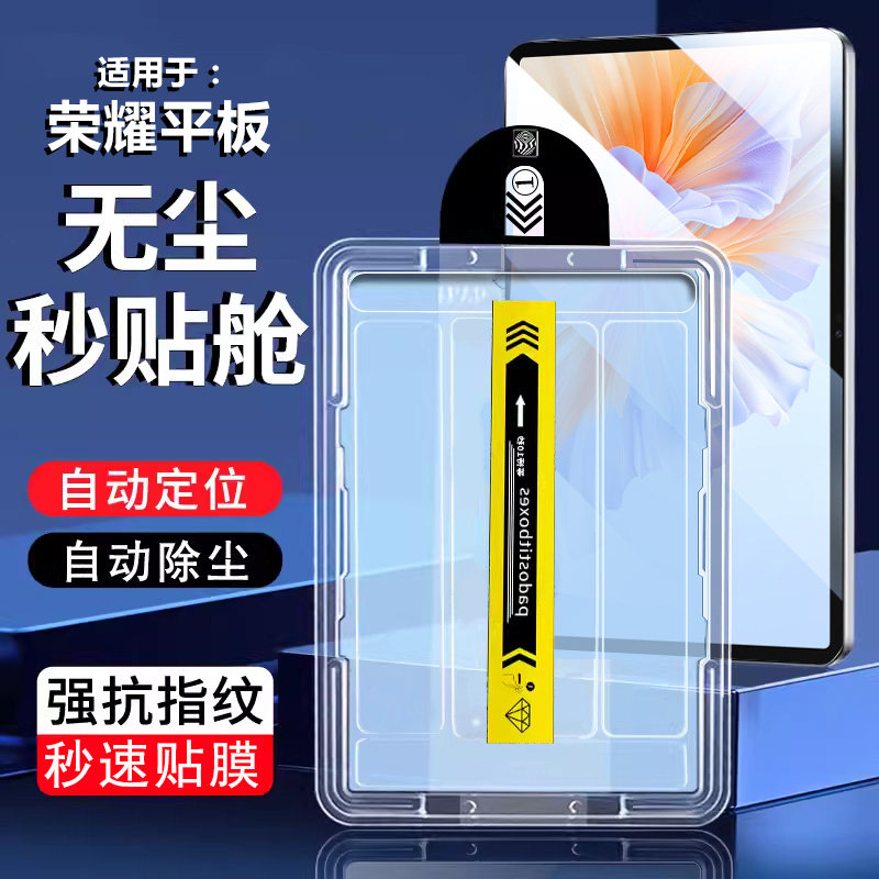 适用于荣耀平板V9秒贴平板钢化膜