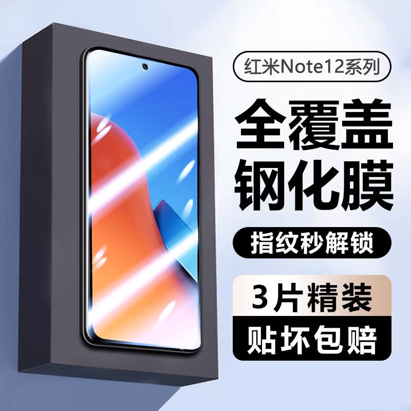 红米note12钢化膜防窥玻璃防爆