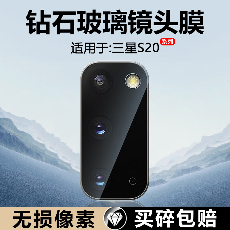 适用于三星S20镜头膜高清玻璃