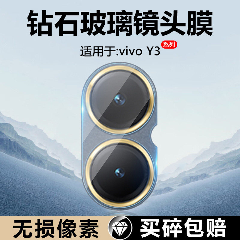 确动适用于vivo Y35镜头膜Y35M新款Y35+玻璃Y35M+相机Y33T钢化膜Y33E后置摄像头Y31S保护膜T1版全屏手机防刮