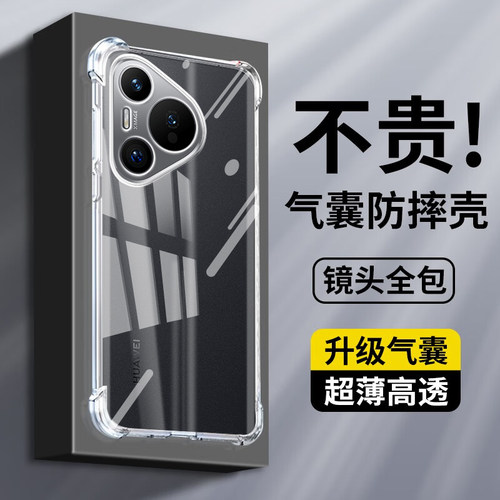 华为P30-Pura70透明气囊手机壳