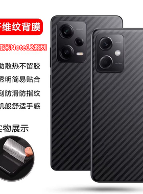 确动适用于红米Note12后膜新款Redmi Note12Pro碳纤维Note12Turbo背膜小米12C透明12R磨砂Note12TPro钢化RPro