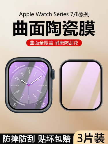 WatchSeries7/8手表水凝膜高清
