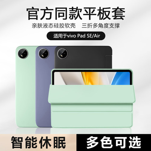 适用于vivoPadSE三折液态硅胶