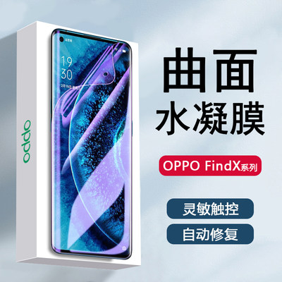 OPPOFindX2系列水凝膜防摔抗蓝光