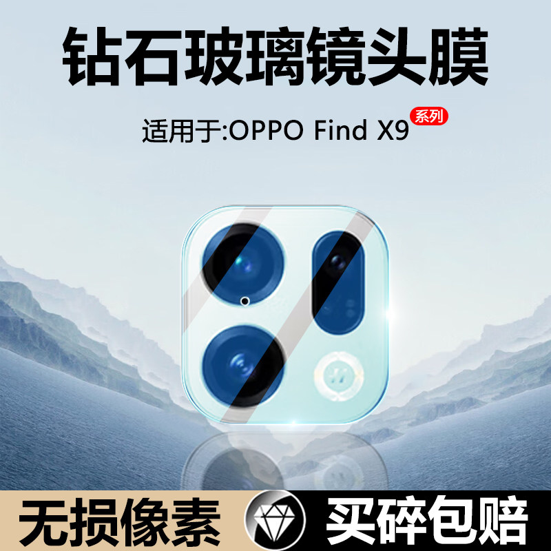 确动适用于OPPO FindX9镜头膜新款X9Pro后置摄像头钢化膜oppofindX9手机防刮花X9Ultra保护玻璃防摔镜片贴膜