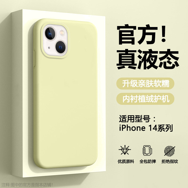 适用于iPhone14-11大孔真液态壳