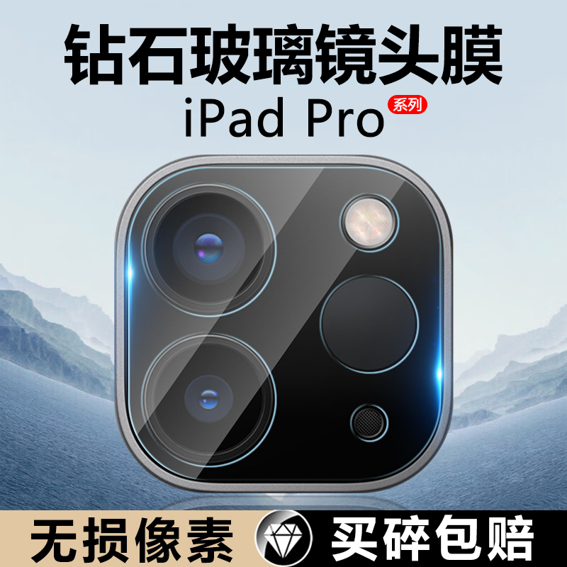 iPadPro2024款镜头膜钢化防摔