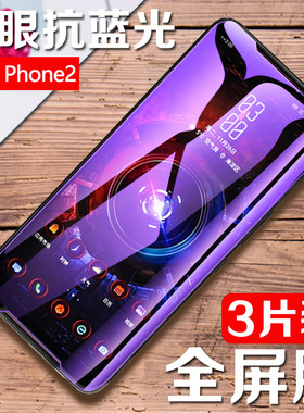 确动适用于华硕ROG2钢化膜全覆盖大弧边ZS660KL高清玻璃膜ROG Phone2手机膜二代CAWA抗蓝光防指纹rog手机2