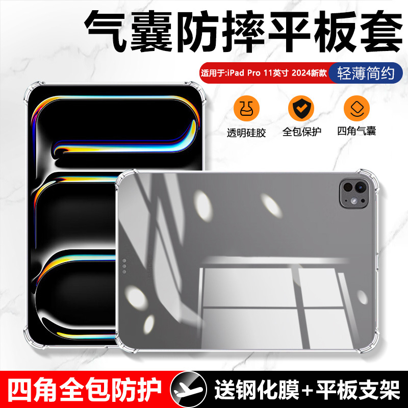 适用于iPadPro系列气囊透明壳
