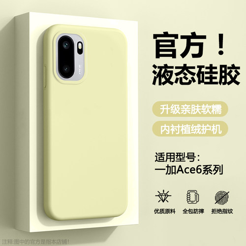 适用于一加Ace6大孔液态硅胶壳