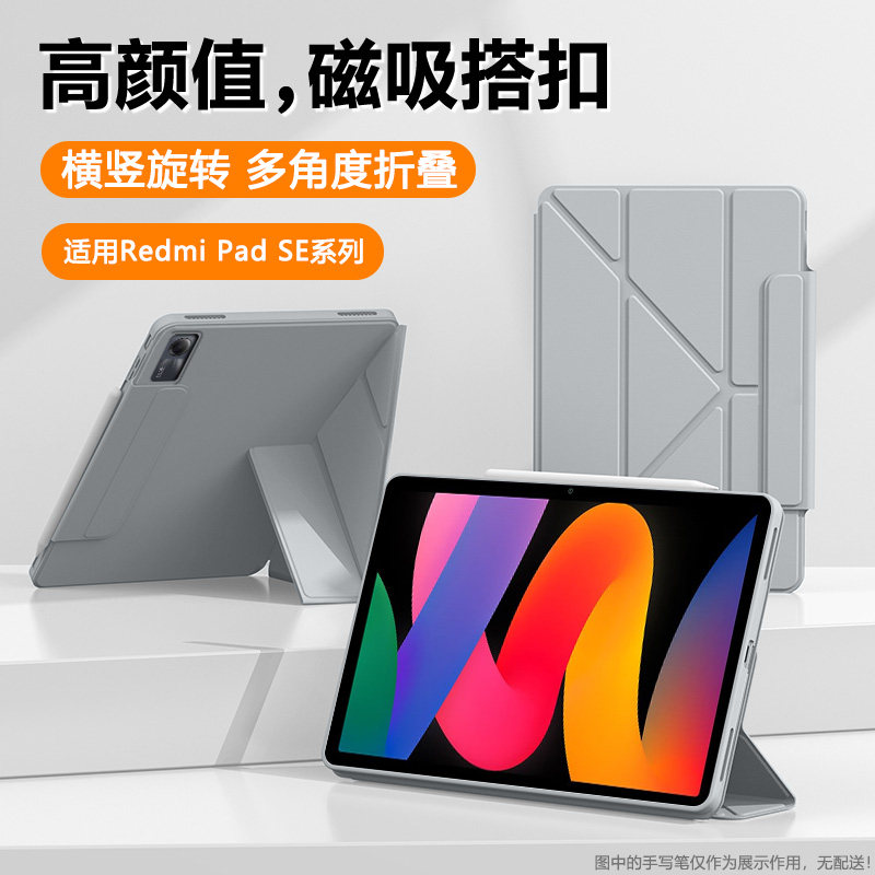 适用于RedmiPadSE系列Y折磁吸壳