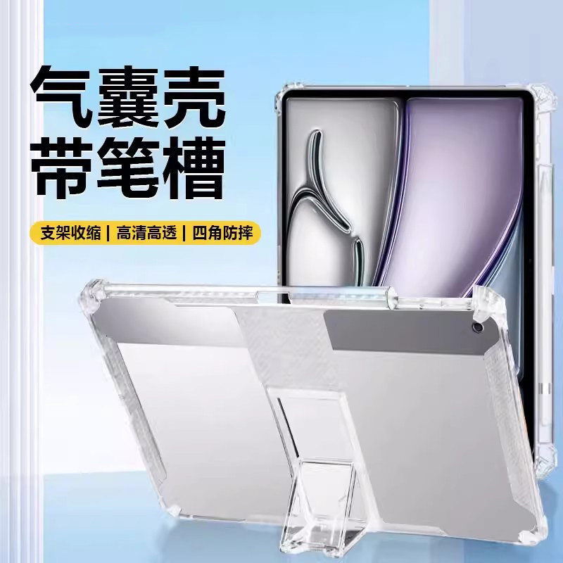 适用于iPad5-11代隐形支架透明壳