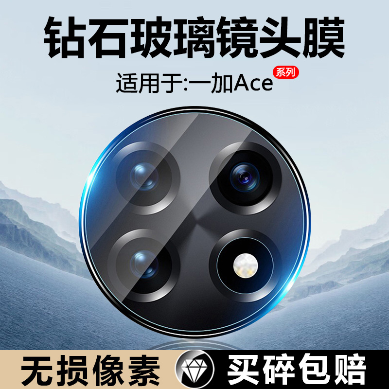 适用于一加ACE2镜头膜高清玻璃