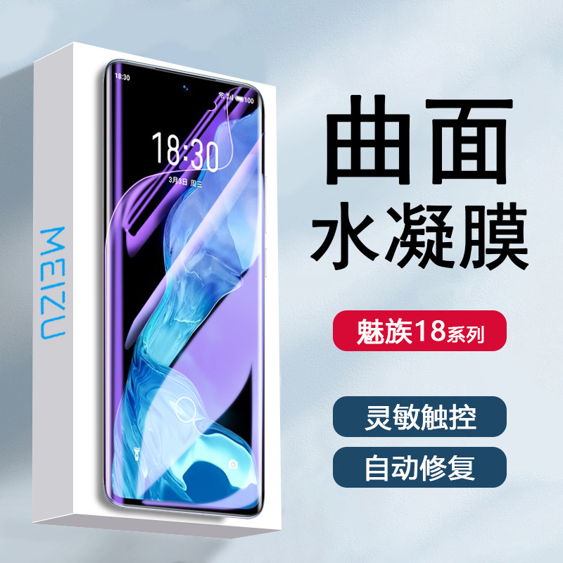 适用魅族18spro水凝膜新款18pro手机膜Meizu 18全包18s防刮花18x自动修复17高清抗蓝光妹族18pr0曲屏钢化软膜