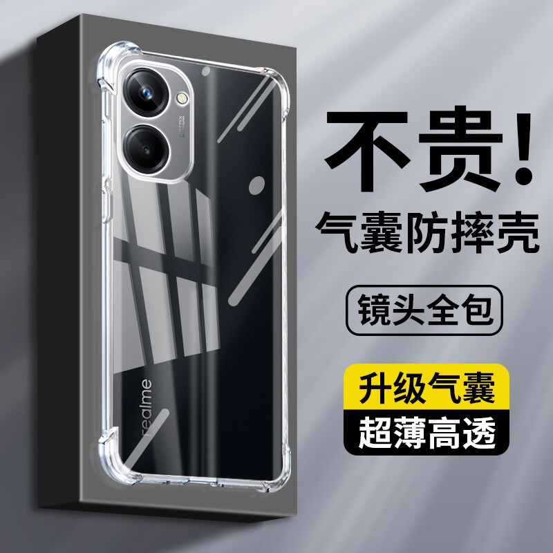 realme10系列透明气囊防摔手机壳