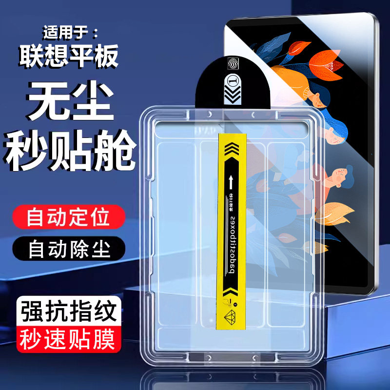确动适用于联想小新平板12.1英寸钢化膜2025新款12.1英寸全覆盖无尘仓秒贴膜Lenovo平板保护膜自动速贴膜防爆
