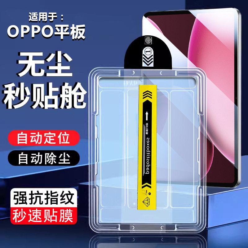 确动适用于OPPO Pad4Pro钢化膜新款OPD2409全屏覆盖13.2英寸无尘仓秒贴膜oppopad4pro平板保护膜速贴膜防爆
