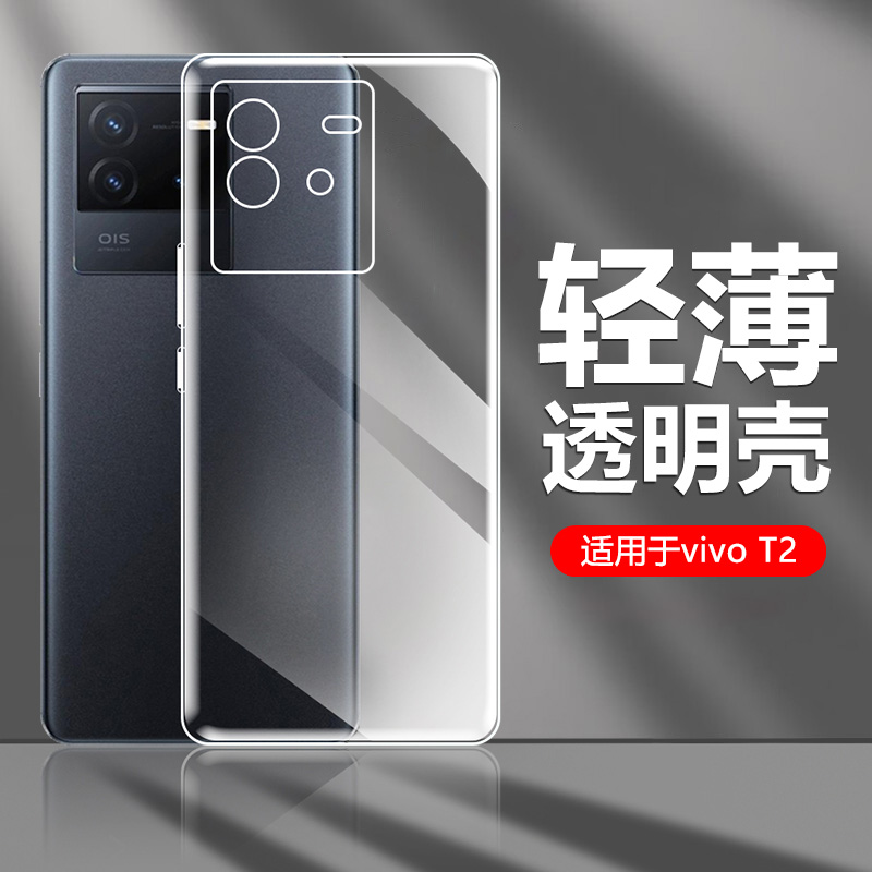 vivoT2手机壳透明简约镜头全包