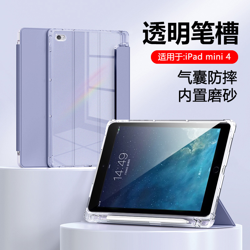iPadMini4半透明三折硅胶平板套