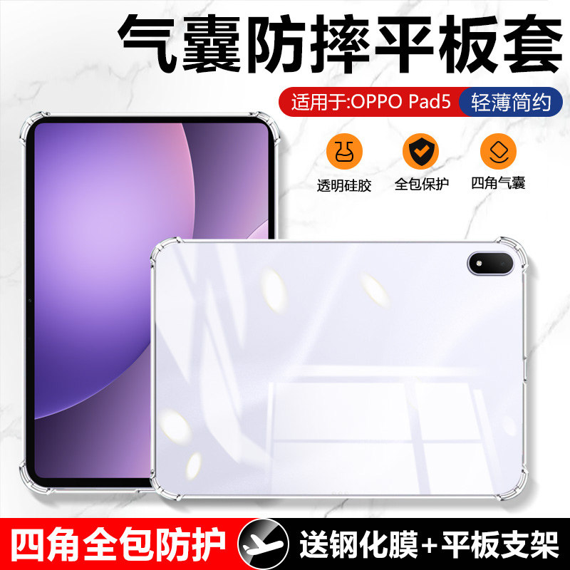 确动适用于OPPO Pad5保护套12.1英寸Pad3/3Pro透明平板OPPOPad4Pro保护壳新款PadSE气囊Pad2硅胶PadAir2软壳