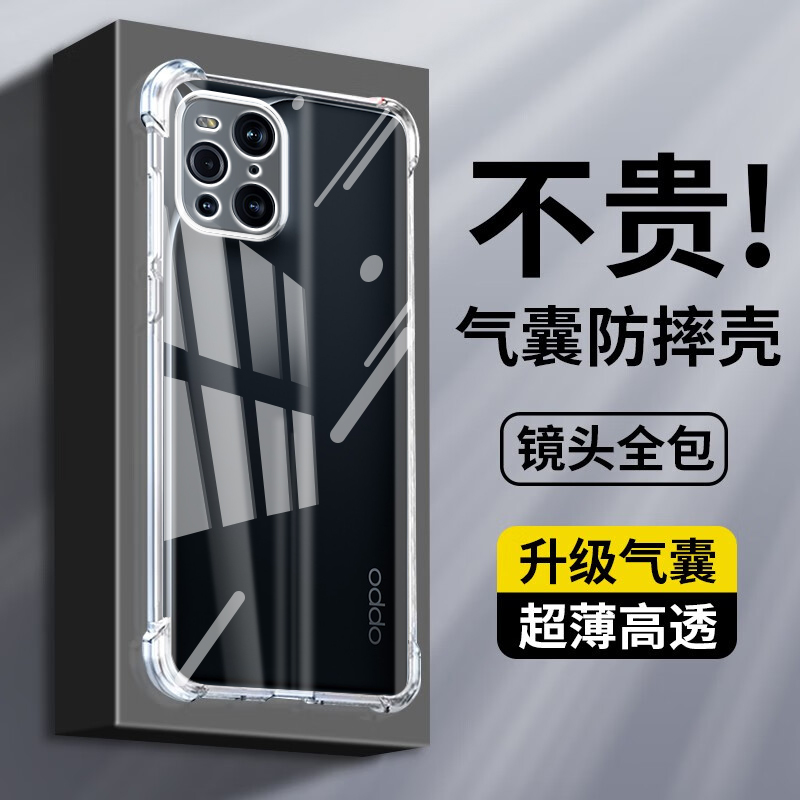 适用OPPO Find X3手机壳新款Find X3Pro气囊FindX3防摔OPPOFindX3透明PEDM00硅胶PEEM00保护套全包简约耐发黄 3C数码配件 手机保护套/壳 原图主图