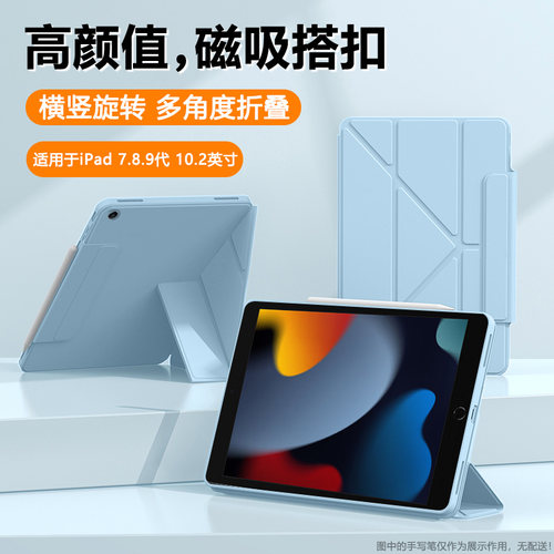 适用于iPad7/8/9系列Y折磁吸搭扣