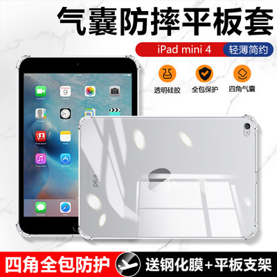 iPadMini4平板保护套四角气囊