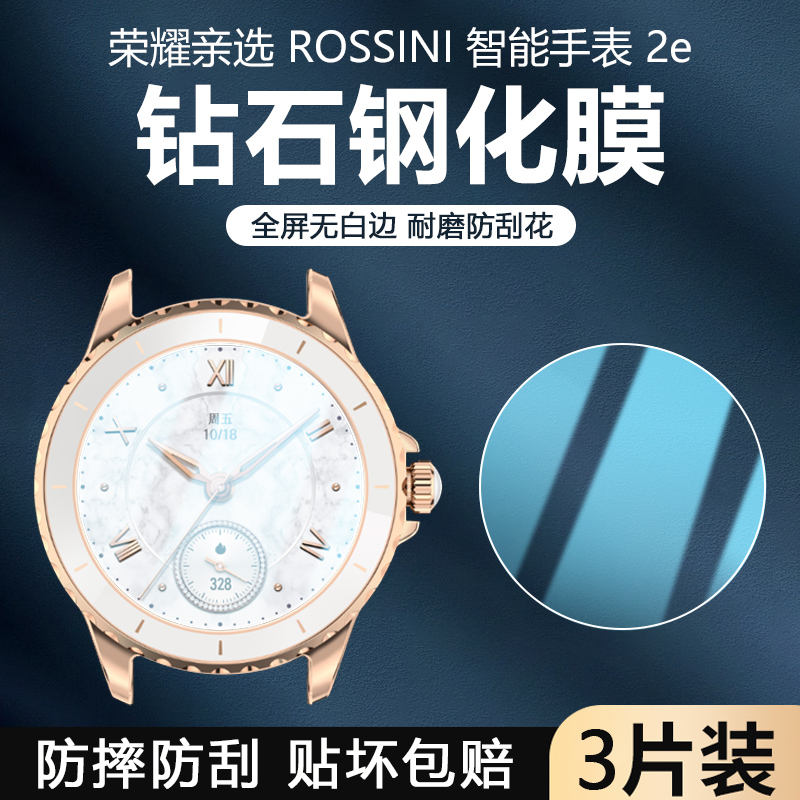 适用荣耀亲选ROSSINI智能手表2E高清钢化膜2025新款honor保护膜Watch2e智能膜华为手表膜全屏贴膜表盘软膜