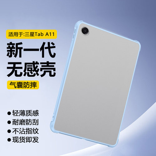 适用于三星TabA11系列透明平板套