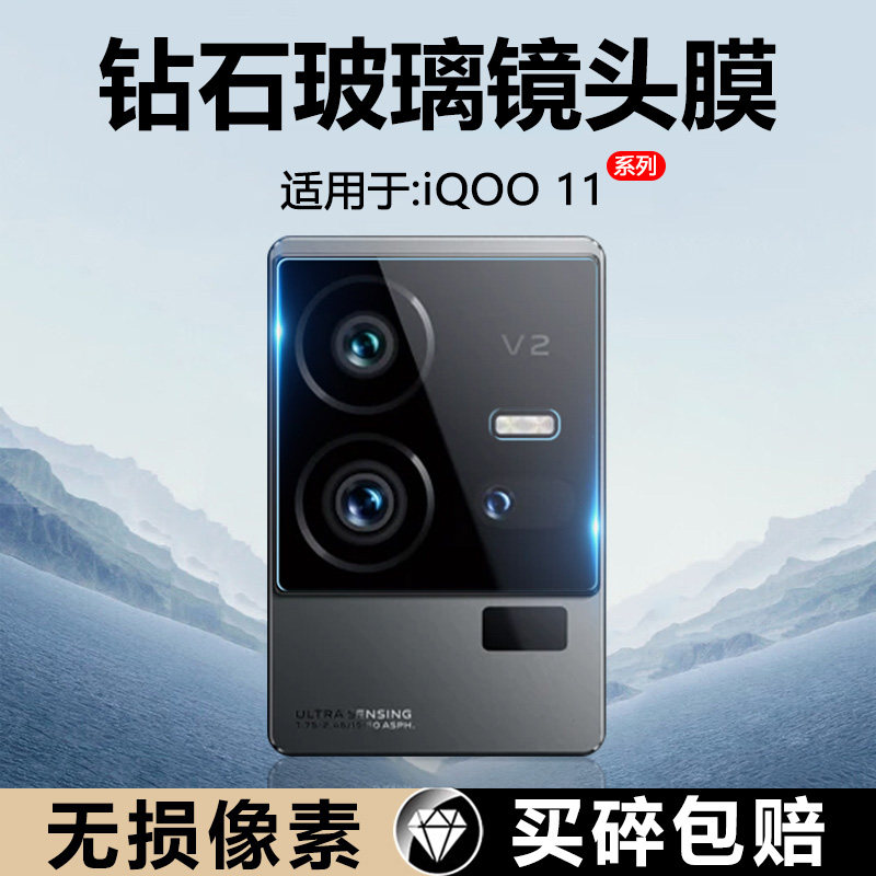 适用于iQOO11镜头膜高清防摔