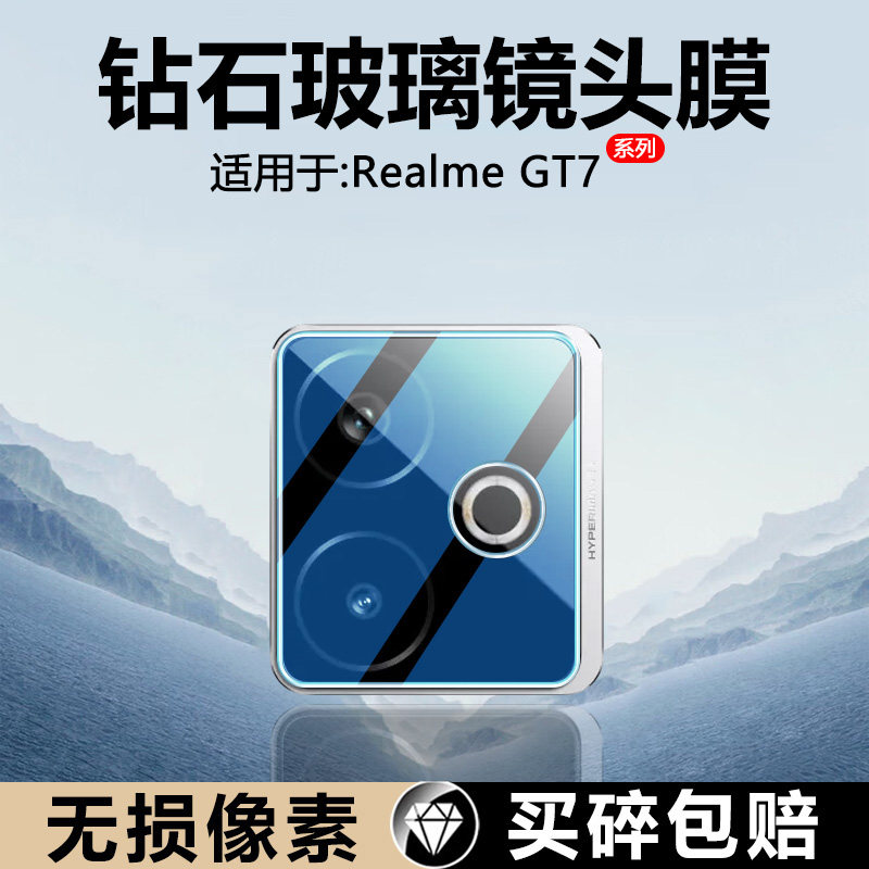 确动适用于realmeGT7Pro镜头膜新款真我GT7玻璃手机RMX5010钢化膜后置摄像头realme gt7pro保护膜防刮全屏