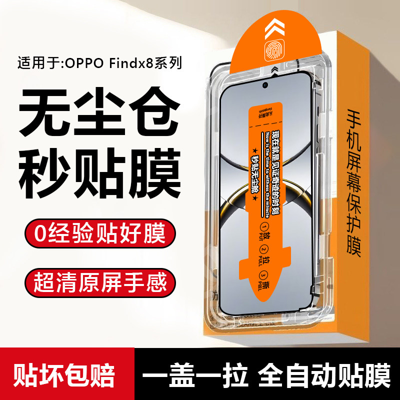 适用于OPPOFindX8手机膜无尘仓