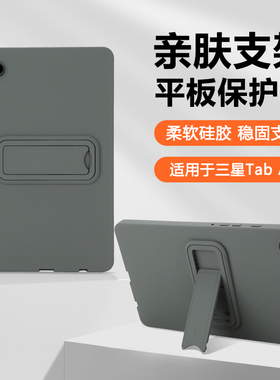 确动适用于三星TabA9保护套新款8.7英寸隐形支架软壳Galaxy TabA9+液态硅胶SM-X115全包防摔SM-X210超薄后壳