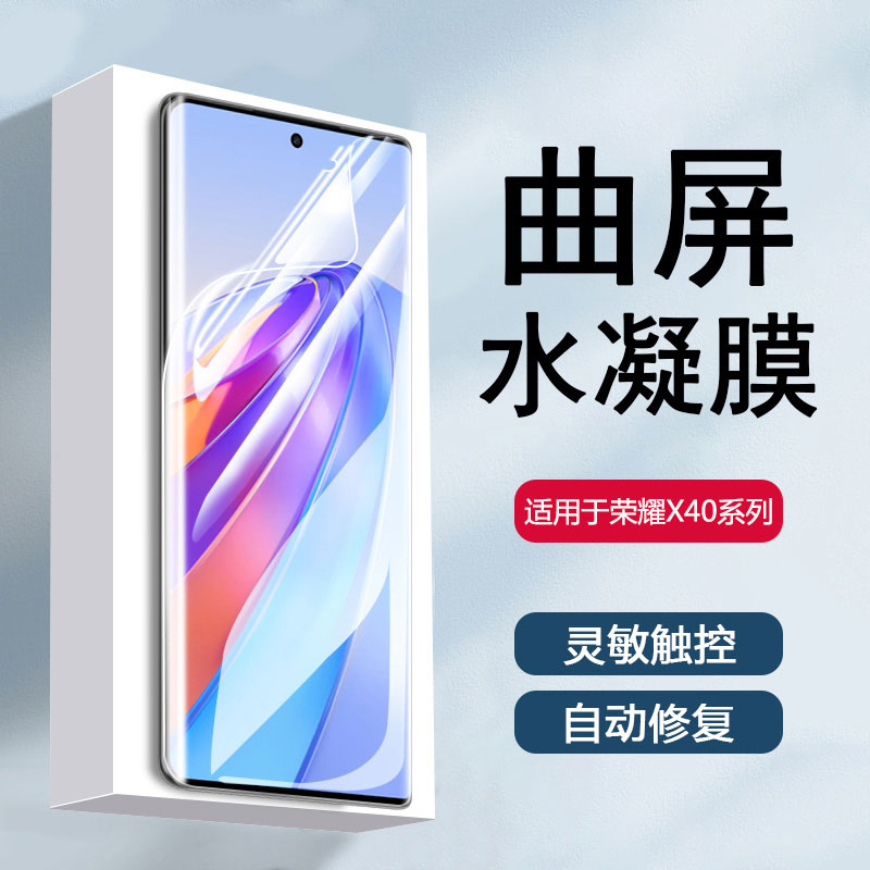 确动适用于荣耀X40水凝膜新款Honor X40GT曲面全屏X40GT竞速版软膜X40i防爆摔x4o防指纹高清手机钢化保护贴膜