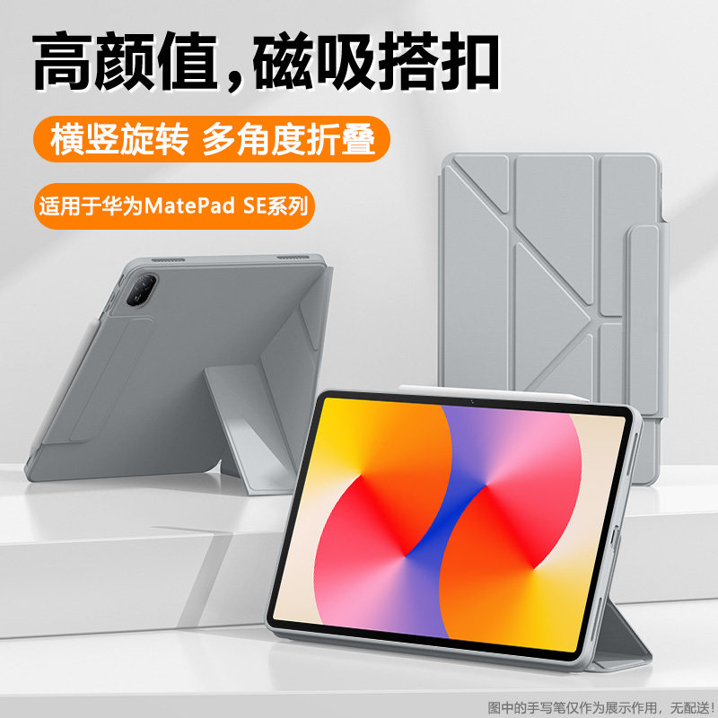 确动适用于华为matepadse11保护套新款11英寸Y折液态硅胶padse2024磁吸搭扣PadSE 10.1寸无笔槽旋转平板软壳