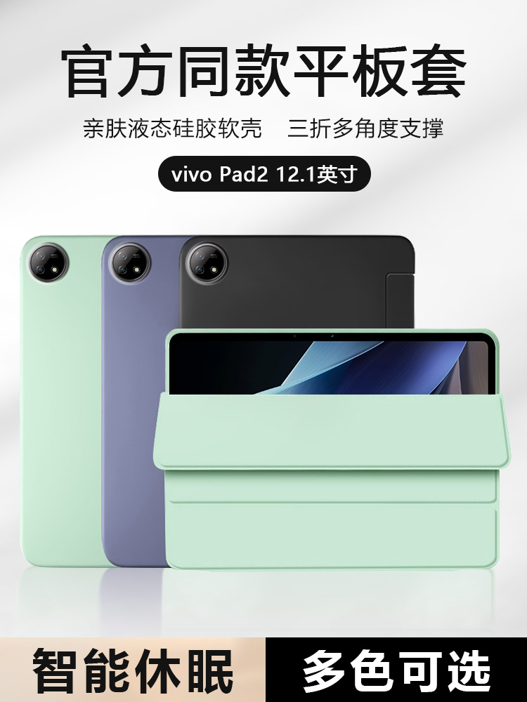 适用vivo pad2保护套新款12.1寸液态硅胶软壳PA2373平板电