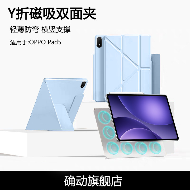 确动适用于OPPO Pad5保护套新款12.1英寸Y折磁吸双面夹oppopad5防弯平板壳pad5轻薄硬背板横竖支撑可拆分