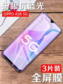 适用oppoA58钢化膜oppo A58X全屏刚化膜0PP0 A57手机膜0ppoA56屏保A56S抗蓝光A55防偷窥A53屏幕A52玻璃opA5