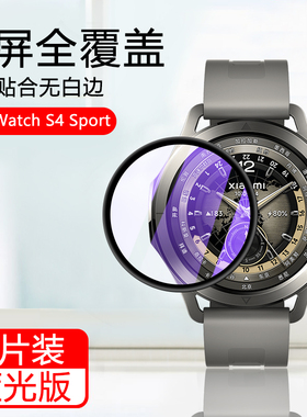 适用小米WatchS4钢化膜小米手表S4保护膜Watchs4sport膜watch智能xiaomiwatch表膜xiaom全屏米s4贴膜表盘软膜