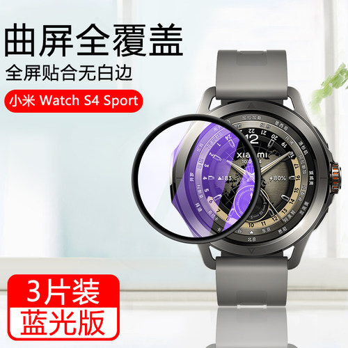 小米WatchS4Sport手表钢化膜防摔