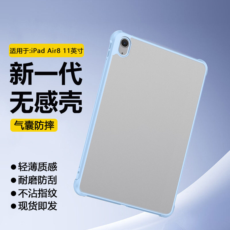 适用于iPadAir8透明亚克力磨砂壳